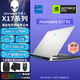 外星人（Alienware）外星人X17全系列游戲筆記本電腦高端電競游戲本X17R1/R2吃雞黑神話設(shè)計辦公滿血3080ti獨顯高刷屏 X17R2/i7-12700H/32+1T/3060/165Hz 17.3英寸高清電競屏 品牌正品+贈配件禮包
