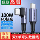綠聯(lián)（UGREEN） Type-c數(shù)據(jù)線雙彎頭PD100w快充單彎頭充電線數(shù)據(jù)線通用蘋果iPhone17/16/15Mac華為mate60小米手機(jī) 100W【鋁殼編織-單彎頭】1米