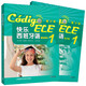 快樂西班牙語(yǔ)1 學(xué)生用書+練習(xí)冊(cè)（青少版 套裝共2冊(cè) 附掃碼音頻）