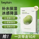 碧菲音（BE PLAIN）綠豆冰感面膜緊致保濕清爽輕薄冰美式半臉面膜貼徐璐盧昱曉同款 綠豆冰感緊致面膜1盒10片