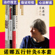 套裝6本 跟諾娜學(xué)五行 我的五行傳承之路 五行針灸的治療模式 五行針灸簡(jiǎn)明手冊 五行針灸隨想錄 五行針灸指南第三版 中醫名家絕學(xué)