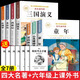 【正版推薦】四大名著全4冊(cè)小學(xué)生版西游記三國(guó)演義紅樓夢(mèng)水滸傳青少年版全套4冊(cè)五年級(jí)下冊(cè)必讀課外書(shū)兒童版原著正版人教版同步教材快樂(lè)讀書(shū)吧課外閱讀小學(xué)生課外書(shū)四五六年級(jí)老師推薦送人物關(guān)系圖 【7本】四大名