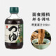 丸天 日本進(jìn)口 蕎麥面調(diào)味汁300ml 日式烏冬面掛面涼面蘸面汁冷面面條 丸天蕎麥面汁300ml