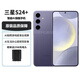 三星（SAMSUNG）Galaxy S24 S24+小屏安卓旗艦拍照游戲港版美版智能AI全網通5G手機 S24+秘礦紫 256G 雙卡 曬單送禮