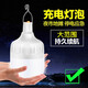 暗月夜市擺地?cái)倯敉釲ED充電燈泡應(yīng)急太陽(yáng)能工地照明超亮帳篷掛露營(yíng)燈 G55爆亮1500000W持續(xù)照明15-75時(shí)