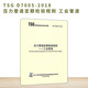 正版現貨 TSG D7005-2018 壓力管道定期檢驗規則 工業(yè)管道