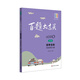 2020百題大過(guò)關(guān)·高考生物：基礎訓練百題（修訂版）
