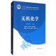 正版舊書無機化學(xué)上冊