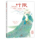 葉限 中國的“灰姑娘”故事 4-7歲 蒲蒲蘭繪本