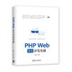 PHP Web安全開發(fā)實(shí)戰(zhàn)