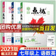 2023秋 榮德基初中 點(diǎn)撥 七年級上冊語文數(shù)學(xué)英語 全套3本 人教版 初中點(diǎn)撥