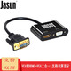 JASUN 捷順 VGA轉(zhuǎn)HDMI+VGA二合一轉(zhuǎn)換器 VGA分屏器一進(jìn)二出 筆記本臺(tái)式機(jī)接電視投影儀轉(zhuǎn)接頭 JS-089 標(biāo)配版 標(biāo)準(zhǔn)版