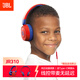 JBLJR310 頭戴式有線帶麥兒童耳機(jī) 線控?zé)o延遲 85dB安全音量保護(hù)聽力學(xué)生網(wǎng)課學(xué)習(xí)通話 暑假必備 紅色