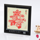 燕云州蔚縣手工剪紙畫工藝品卡通鏡框擺件中國風(fēng)特色禮品送老外出國禮物 壽字（可加字定制）