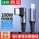 綠聯(lián)（UGREEN） Type-c數(shù)據(jù)線雙彎頭PD100w快充單彎頭充電線數(shù)據(jù)線通用蘋果iPhone17/16/15Mac華為mate60小米手機(jī) 100W【鋁殼編織-單彎頭】2米