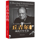 《世界領(lǐng)袖經(jīng)典（全5冊(cè)）：丘吉爾自傳+甘地自傳+林肯傳+拿破侖傳+華盛頓傳》 