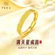 中國珠寶爆閃滿天星黃金戒指女款足金戒指環(huán)生日情人節(jié)節(jié)禮物送女友老婆 約2.3g滿天星黃金戒指【男戒】