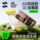 閃魔超感膜【萊茵AR+3D熱彎】適用iphone17promax鋼化膜蘋果17pro手機膜16pro/17強抗反射Air增透膜 17promax【3D熱彎+萊茵AR】超感膜 1片 圓偏振光|磁控濺射A