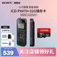 索尼（SONY） 錄音筆ICD-PX470 4GB 黑色 支持PCM線性錄音 便攜式學習商務采訪 ICD-PX470+32g內存卡