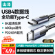 山澤全功能type-c數據線USB4兼容雷電4/3筆記本平板硬盤視頻投屏適用蘋果華為榮耀PD240W快充充電1.8米