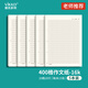 維克多利16K400格作文紙方格文稿紙四百格信紙小學(xué)生作文本初中7-9年級高中語(yǔ)文作文紙共75張【全網(wǎng)低價(jià)】