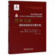 稅務(wù)大家 國際稅收前沿問(wèn)題文集/國際稅收經(jīng)典著(zhù)作譯叢