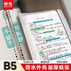 晨光（M&G）文具B5/120張活頁筆記本本子記事本學(xué)生作業(yè)本錯題本8孔可拆卸橫線內(nèi)頁黑白2本裝