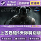 熱門游戲大促 電腦游戲軟件 STEAM游戲 全DLC 上古卷軸5天際特別版 豪華版【本體+DLC+后續DLC】