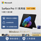 微軟（Microsoft）Surface Pro13英寸(第11代) 二合一平板筆記本電腦 AI輕薄本 驍龍/英特爾 Windows11 辦公本 特價 Ultra5-236V-16G+512G 黑或鉑