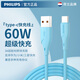 飛利浦（PHILIPS）數(shù)據(jù)線快充3A/6A大電流Type-C閃充線適用安卓手機(jī)平板電腦車載 親膚線【A轉(zhuǎn)C】天空藍(lán)1米快充