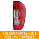 長(cháng)城風(fēng)駿3皮卡后尾燈 風(fēng)駿5 歐洲版后剎車(chē)燈后轉向燈 后霧燈總成 風(fēng)駿3 /5/歐洲版平面精品-后右