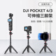 XFJI適用DJI大疆pocket4/3桌面三腳架osmoaction迷你便攜伸縮三角架底座支架靈眸口袋云臺通用運動相機 可伸縮三腳架【新升級-暮光黑】