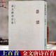 金文唐詩(shī)百首 收錄唐詩(shī)105首有絕句律詩(shī)詞語(yǔ)附釋文對照 作者將多年來(lái)研習金文的部分書(shū)作匯編成冊 篆書(shū)大篆金文毛筆書(shū)法臨摹字帖