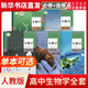 新華書店正版高中生物學(xué)教材 必修 一二+選擇性必修 一二三冊全套課本新教材共5本人教版生物學(xué)教科書必修12選修123 教育出版社 高中生物學(xué)【全套5本】