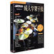 從零起步成人學(xué)架子鼓/從零成人學(xué)音樂(lè )入門(mén)叢書(shū)