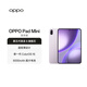 OPPO Pad Mini 國家補貼 8.8英寸平板電腦 第五代驍龍8旗艦芯 12GB+256GB莫奈紫 辦公學習游戲學生平板