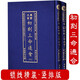 【包郵】影印四庫存目子部善本匯刊 初刻三命通會(huì )（精裝上下冊）定價(jià)760