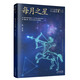 每月之星/少兒科普名人名著書系（典藏版）