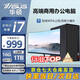 華碩【14代酷睿i7】臺(tái)式電腦主機(jī)臺(tái)式機(jī)辦公電腦辦公主機(jī)組裝電腦獨(dú)顯商務(wù)辦公大額補(bǔ)貼電腦全套 酷睿i7/16G/1T辦公高速硬盤(pán)+辦公獨(dú)顯 華碩（ASUS）主機(jī)+24英寸超清超刷顯示器