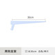 美達(dá)斯墻面擱架墻軌專用兩鉤支架墻上置物金屬托架貨架配件單支不含板子 30cm白色單只（不含板子）