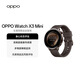OPPO Watch X3 Mini 摩卡棕 eSIM版 七夕情人節禮物【國家補貼】oppo手表 智能手表 身心狀態評估