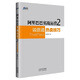 阿里巴巴實(shí)戰運營(yíng)2：誠信通熱賣(mài)技巧