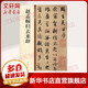 趙孟頫歸去來辭 中華書局 中華書局編輯部 編 書籍