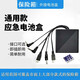 千宏藝霄通用外接電源盒應(yīng)急備用電池盒保險(xiǎn)箱充電器2.5/3.5頭 五頭+4節(jié)電池