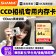 閃客ccd相機內存卡高速sd大卡適用于單反攝像機存儲卡ixus富士奧林巴斯通用數碼相機儲存卡     【64G】CCD相機專(zhuān)用內存卡【收藏贈讀卡器】 高速SD卡