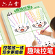 六品堂趣味點陣控筆訓練字帖幼小銜接練字帖兒童學前班偏旁部首筆畫筆順描紅本初學者小學生專用