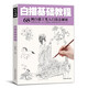 中國(guó)畫工筆人物畫底稿白描畫稿臨摹線稿大幅十八描摹線描入門古風(fēng)畫冊(cè)集仕女圖畫譜國(guó)風(fēng)水墨佛像敦煌壁畫宋畫手繪針管畫零基礎(chǔ)練習(xí) 白描基礎(chǔ)教程書