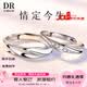 DR情侶對戒鉑金戒指求婚鉆戒男女款素圈戒指訂婚送女友情人節禮物 共渡愛河情侶對戒 開口可調節