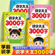 識字大王3000字（全4冊）3-6歲幼兒啟蒙認字神器 兒童看圖入門學前識字 幼兒園大班幼小銜接看圖識字卡片 組詞造句積累早教書籍