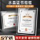 舒星5個裝水晶玻璃獎牌定制定做榮譽證書授權框獎杯企業優秀員工頒獎表彰框畢業